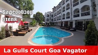 La Gulls Court - отель 3* (Индия, Северный Гоа, Вагатор). Обзор отеля.