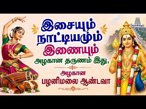 இசையும் நாட்டியமும் இணையும் அழகான தருணம் இது, அழகான பழனிமலை ஆண்டவா #Kanishkaa Kandan