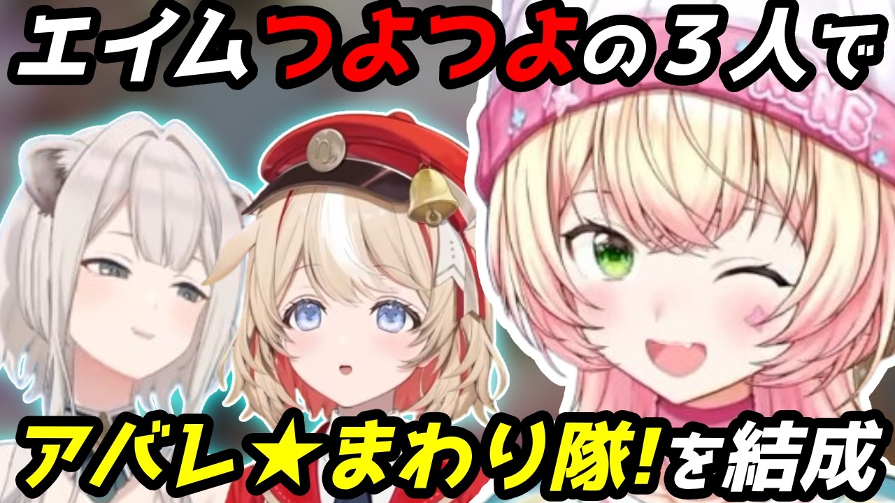 自称FPSうまい勢のねねちが新ユニットを結成（勝手に）