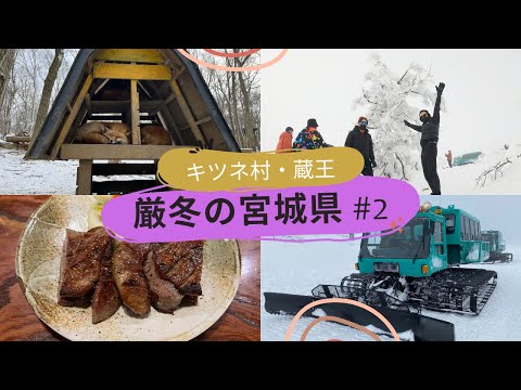 【冬の宮城県】宮城旅行1泊2日の王道旅［後編］〜We went to Miyagi〜