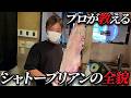 【必見‼】美しくて誰が食べても唸る肉!!シャトーブリアン編
