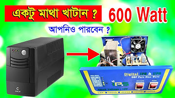 নতুন পদ্ধতিতে তৈরি করলাম UPS দিয়ে IPS ll IPS made with UPS l #IPS #Electric_idea_bd