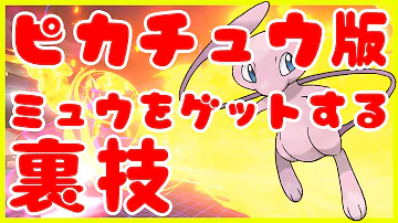 ゲームボーイピカチュウ版バグ