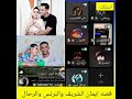 ننو ننو تتحدث عن ايمان الشريف و البرنس والرحال