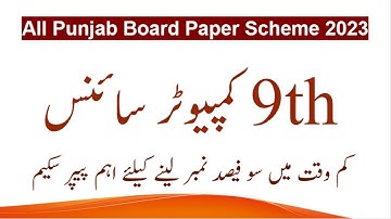 9th Class Computer Science Pairing Scheme 2023 | Paper Pattern 2023
