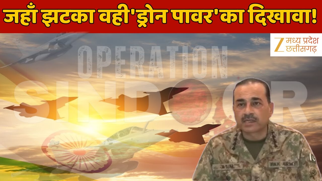 Operation Sindoor Strike: 11 महीने बाद भी मुनीर का 'सिंदूरी दर्द' | ऑपरेशन सिंदूर की चोट, अब भी
