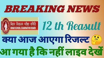 Bihar Board 12th Result Download 2021| Bihar Board intermediate Result 2021|BSEB 12th Result Release