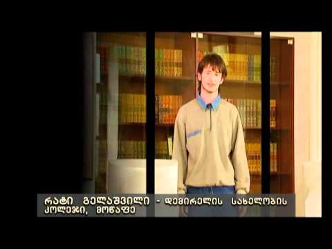 რატი გელაშვილი .avi