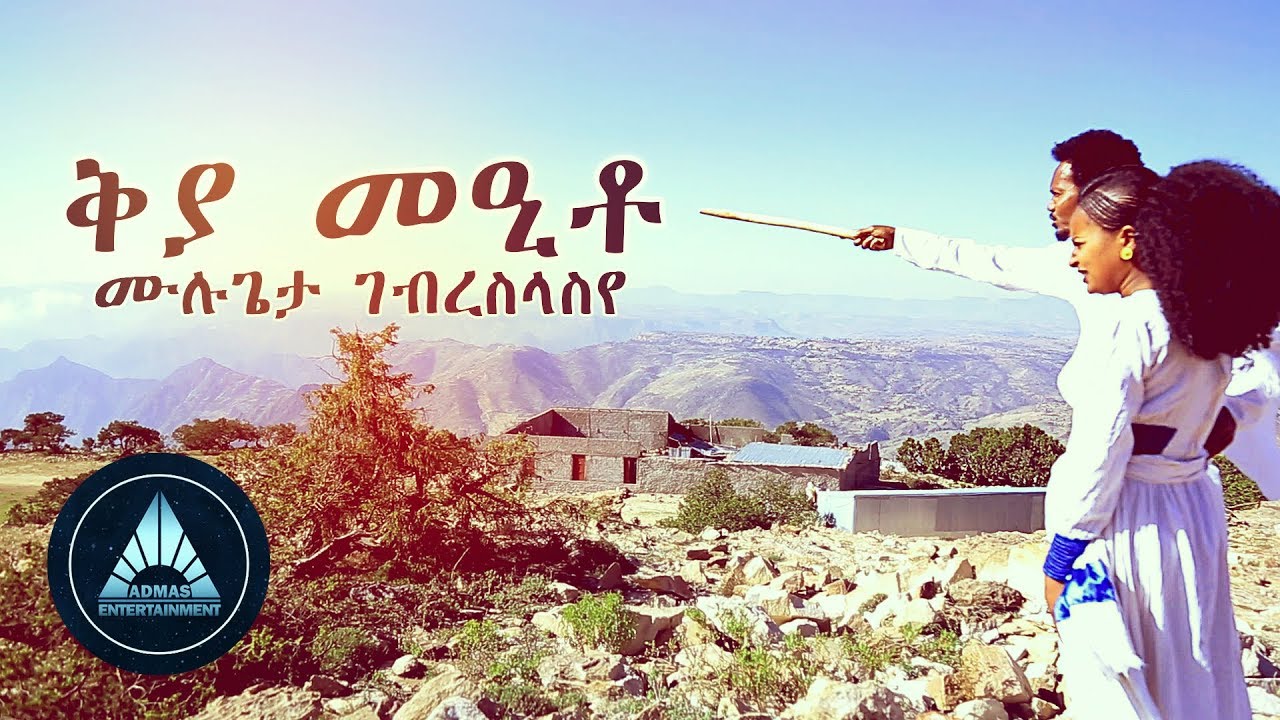 Mulugeta Gebreselassie - Kiya Meito (Official Video) | Ethiopian Music