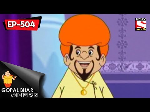 Gopal Bhar (Bangla) - গোপাল ভার) - Episode 504 - Uposthit Buddhi -  6th May, 2018