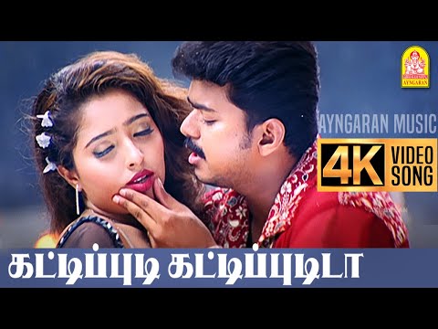 Kattipudi Kattipudida |4K Video Song |கட்டிப்புடி கட்டிப்புடிடா | Vijay | Jyothika | SJ Surya | Deva