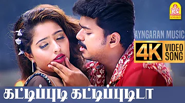 Kattipudi Kattipudida |4K Video Song |கட்டிப்புடி கட்டிப்புடிடா | Vijay | Jyothika | SJ Surya | Deva