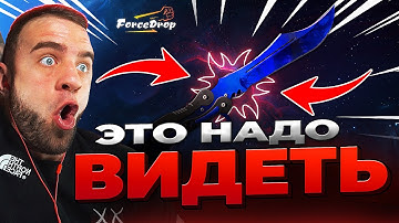 🔴 FORCEDROP ВЫБИЛ БАБОЧКУ в CS GO 2 - КЕЙС БАТЛ на DINODROP - БЕЗУМИЕ в CS GO 2