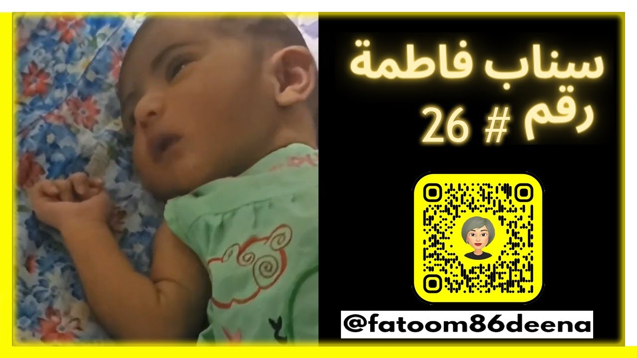 سناب فاطمة رقم 26 - رحنا نشوف الفرق اللي سوينها بحياة الناس المساكين اللي وضعهم صعب الله يرزقهم