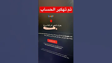 تهكير البريد و تهكير القناة و تهكير الحساب 