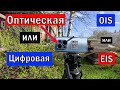 Смартфон Камера - Оптическая или Электронная стабилизация? - Сравнение