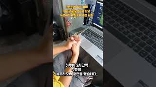 뉴로하모니 뇌파 훈련! 뇌경색 14년차 환자분의 기적! 파낙토스 뉴로피드백!