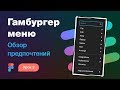 Подробный курс по Фигме. Урок 2 — Обзор меню и предпочтений