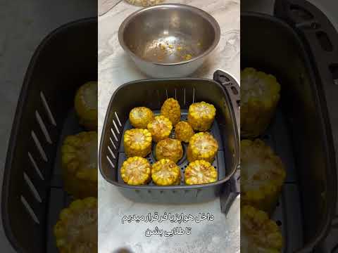 اندفعه بجای اینکه بلال کبابی کنی اینجوری درستش کن بلال بلال کبابی