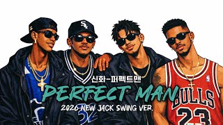 신화(SHINHWA) - Perfect Man (퍼펙트 맨) | (2026 New Jack Swing Remix)