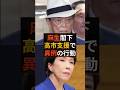 【緊急速報】麻生太郎、高市総理実現のため超強力な工作に動き出す！「さすが閣下」とネット民大歓喜！ #高市早苗 #自民党