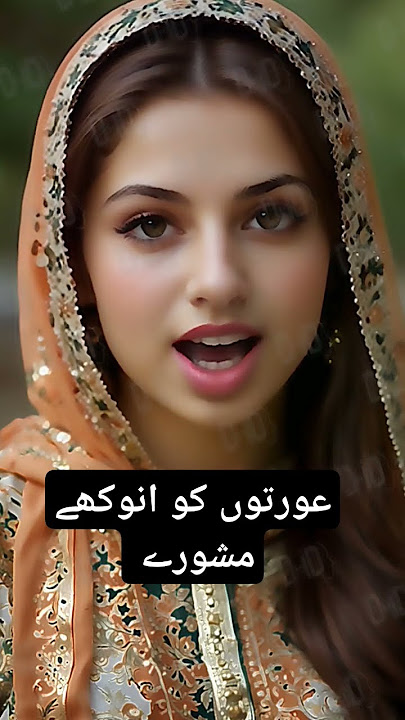 aworato ko anukey mashure #shorts #shortsfeed #viral #rishta #zarooraterishta #powerful #urduquotes