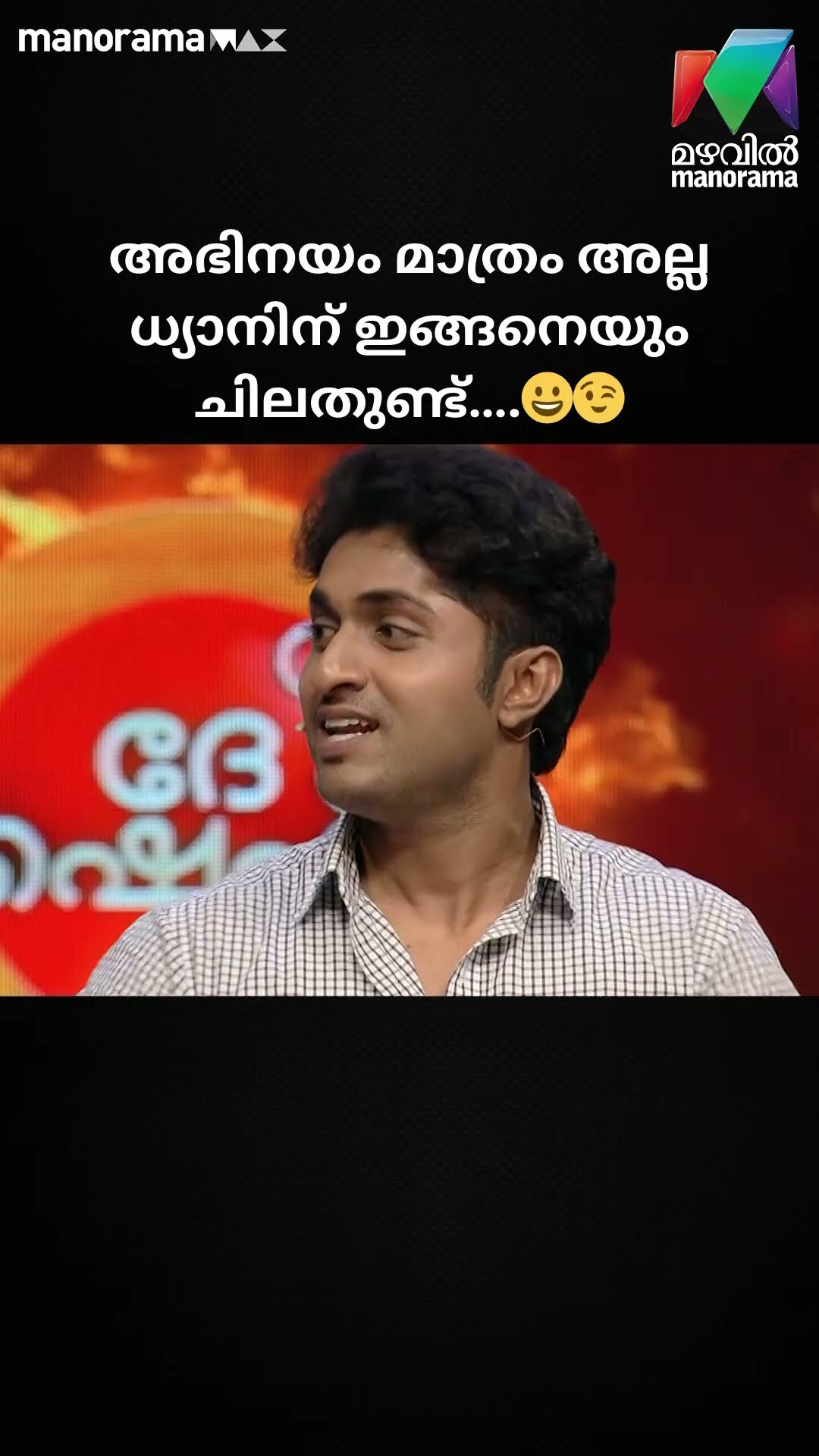 അഭിനയം മാത്രം അല്ല ധ്യാനിന് ഇങ്ങനെയും ചിലതുണ്ട്... ??#dhechef  | EPI 16 | Mazhavil Manorama