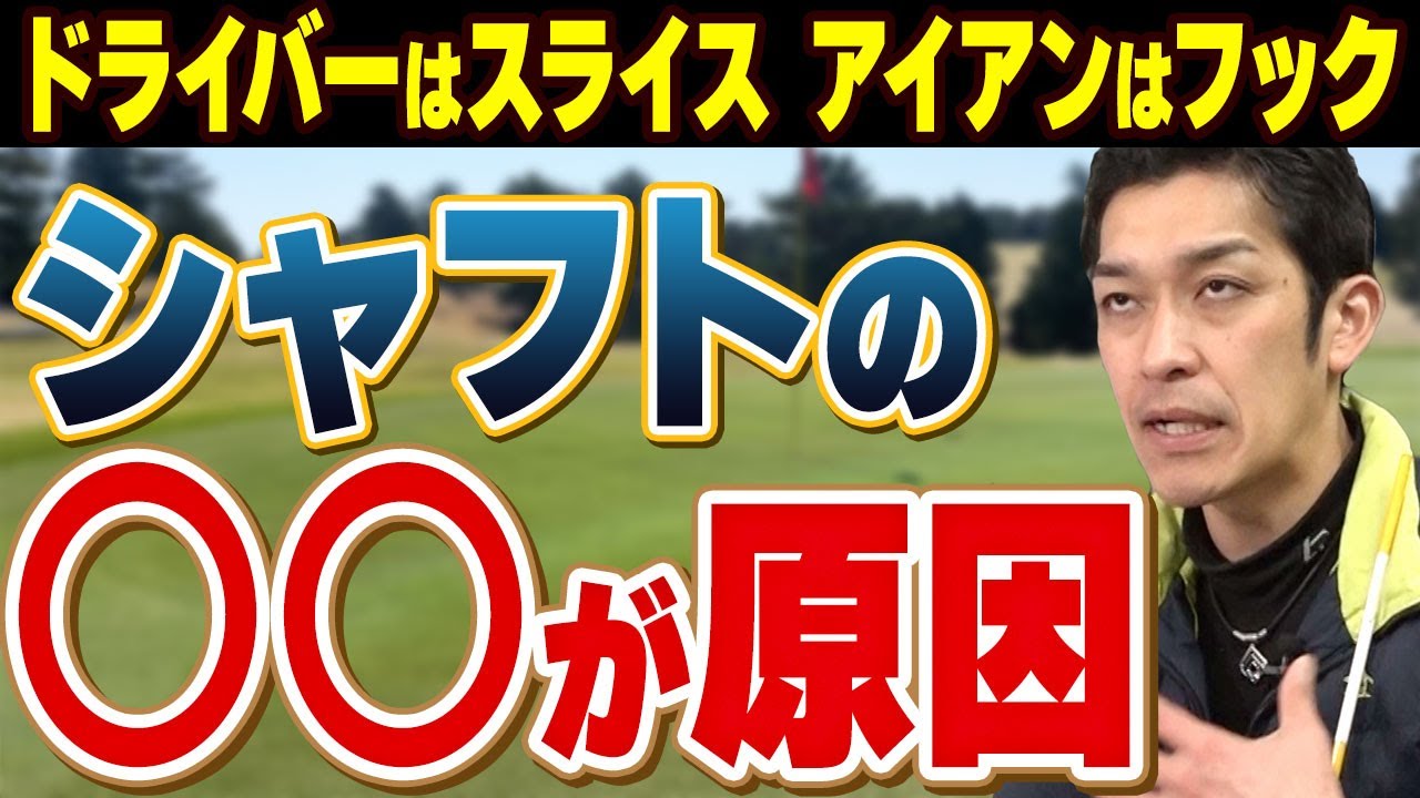 NS950GHneoからモーダス105にリシャフトは要注意？！ - YouTube