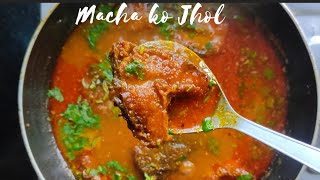 Macha ko Jhol | Fish curry Nepali Style| Rohu Macha ko Jhol