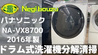 Panasonic NA-VX3700ドラム式洗濯機　ヒートポンプ