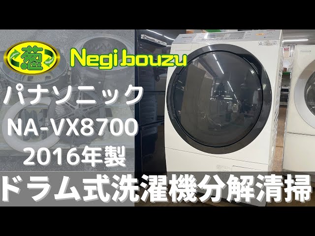 Panasonic NA-VS1000L ドラム式洗濯10kg 温水洗浄 - 洗濯機