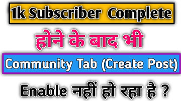 1k Subscriber के बाद Community Tab Enable नहीं हो रहा है|Community Tab Enable Kaise Karen 2021