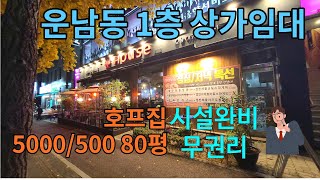 인천 영종도 무권리 시설완비 1층 상가 임대  운남동 호프집  확실한 상권