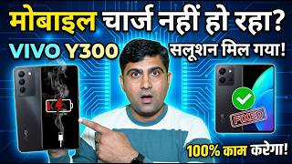Vivo Y300 Charging Problem Solution | Vivo Y300 Slow Charging Fix 🔋 #vivoy300  #chargingproblem 