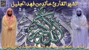 سورة المسد خالد الجليل