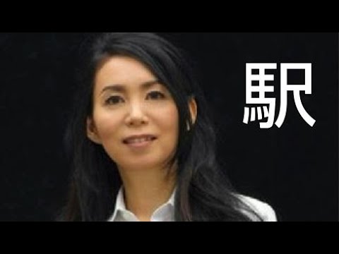 竹内まりや　駅