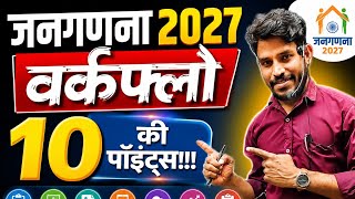 Census 2027 HLO App Full Training | Enumerator & Supervisor Complete Workflow screenshot 1