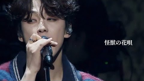 "LAPOSTA 2024" -怪獣の花唄