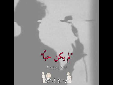 ترجمة اغنية NO ERA AMOR أول عربية ترجمها روايات لايك اشتراك اكسبلور انمي مانجا مانهوا