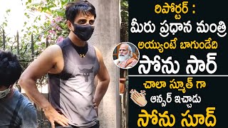 Sonu Sood Superb Reply To Media People | Narendra Modi | Cinema Culture