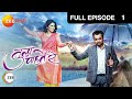 Tula Pahate Re | Indian Romantic Marathi TV Serial | Ep 1| Subodh Bhave, Gayatri| Zee Marathi