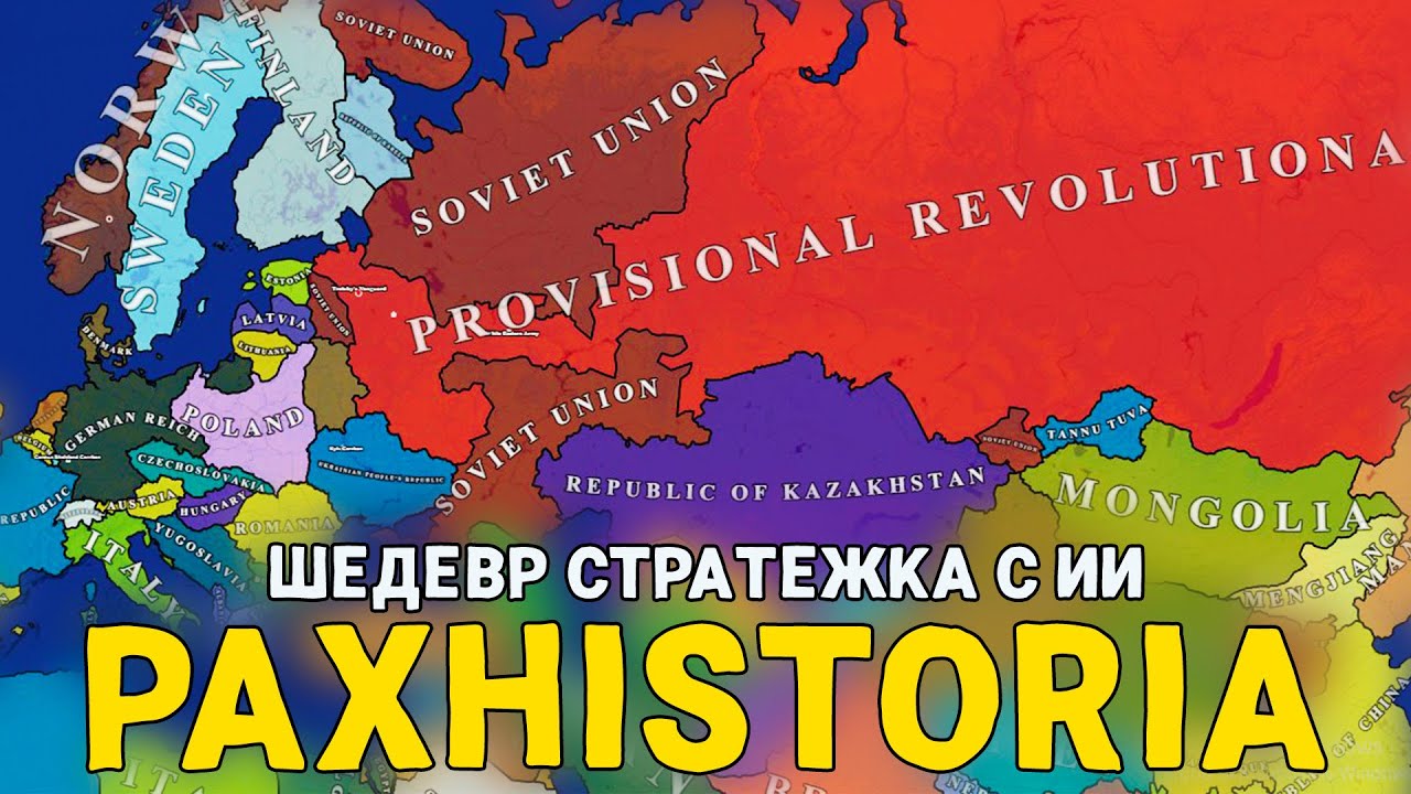 PaxHistoria End World:Hamstopia и Ночной ФМ БПЛ