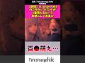 【悲報】strange fakeのこのカップリングがいちばん萌えるという心理にして真実w #アニメ #fate #漫画紹介 #shorts