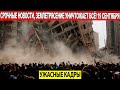 Новости Сегодня 19.09.2025 - ЧП, Катаклизмы, События Дня Москва, Таиланд Индия США Европа