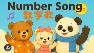 Bearanda 儿歌学中文|ep2 数字歌  NUMBER SONGS
