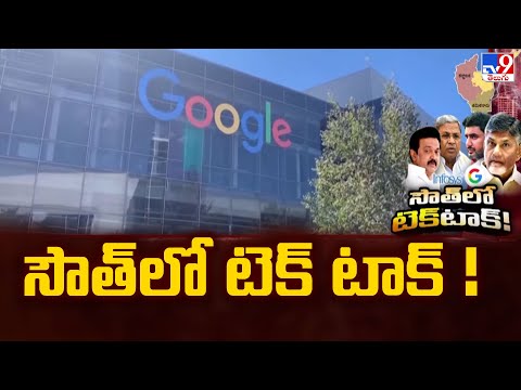 సౌత్ లో టెక్ టాక్ ! | Tamilnadu | Andhra Pradesh | Bengaluru - TV9 - TV9