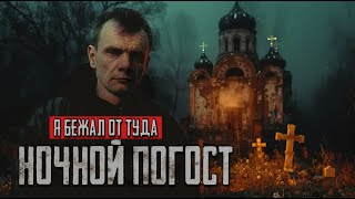 видео: ПРИЗРАК КОСНУЛСЯ МОЕГО ПЛЕЧА: И заставил бежать с кладбища картинка: ПРИЗРАК КОСНУЛСЯ МОЕГО ПЛЕЧА: И заставил бежать с кладбища