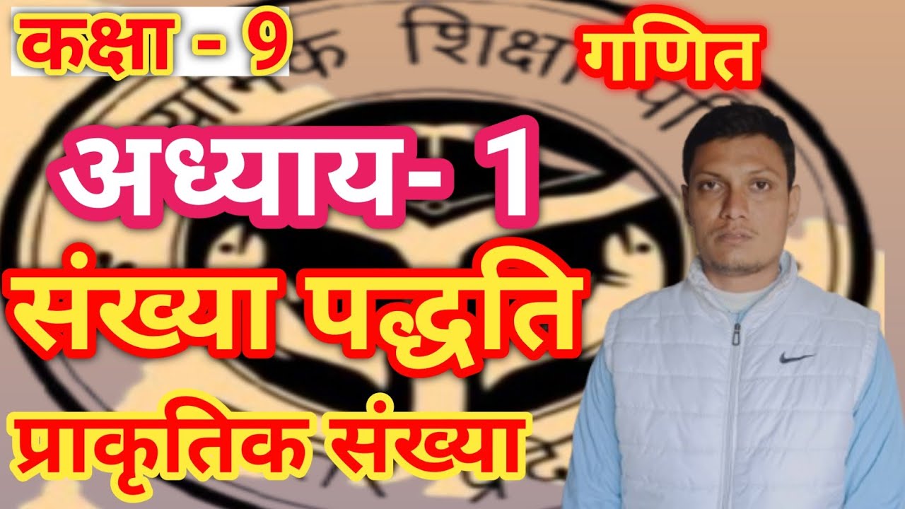 what-is-natural-number-class9-maths