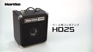 HARTKE / コンパクトな自宅練習用コンボアンプ「HD25」 - YouTube