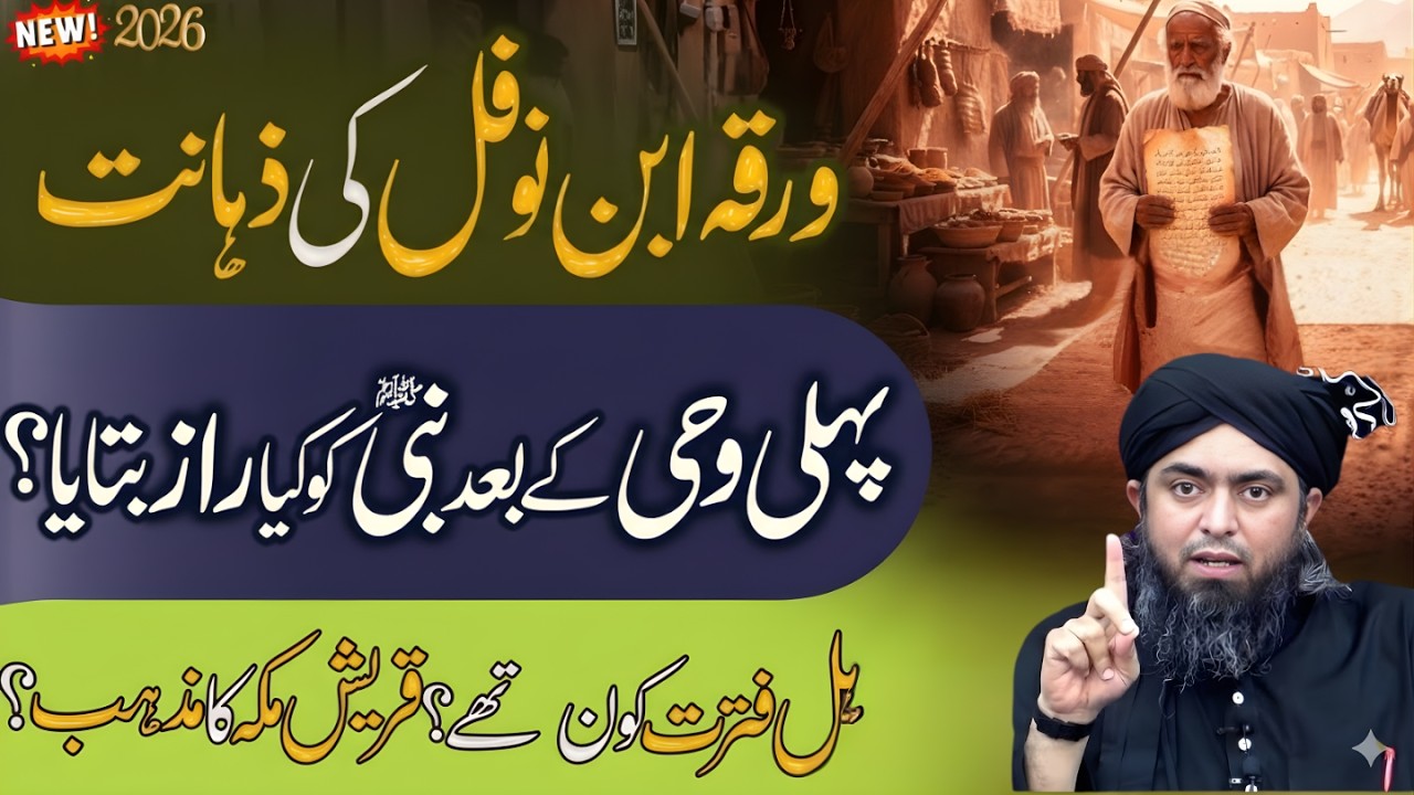 Waraqa Ibn Nawfal ka WaqiaWahi Par Nabi ﷺ Ko Kya Raaz Bataya? Engineer Muhammad Ali Mirza ramzan2026
